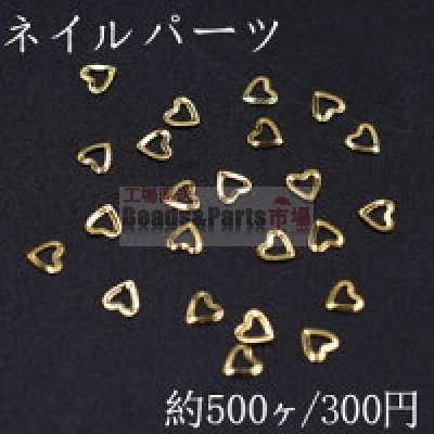 ネイルパーツ メタルパーツ ハートフレーム 2.9×2.9mm ゴールド【約500ヶ】