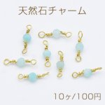 天然石チャーム めがね留め アマゾナイト ラウンドカット 3mm コネクター 2カン【10ヶ】