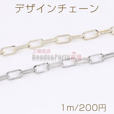 デザインチェーン オーバルチェーン 5×10mm（1m）