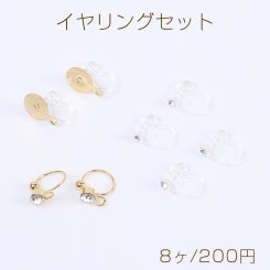 イヤリングセット ノンホールピアス クリア ゴールド（8ヶ）