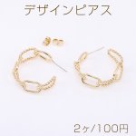デザインピアス チェーンフープピアス 8×30mm ゴールド【2ヶ】