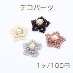 デコパーツ ガラスビーズ フラワーパーツ 花型ハンドメイドアクセサリーパーツ フラワー 23mm【1ヶ】