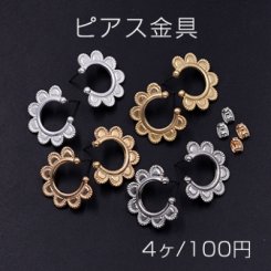 ピアス金具 レース 半円B 20x23mm【4ヶ】