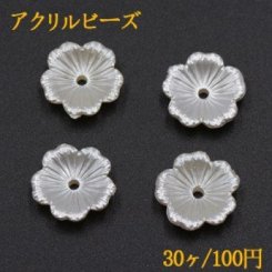 アクリル ビーズ フラワー 花形 3×13mm パールホワイト【30ヶ】