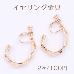 イヤリング金具 ツイストフープ 23×35mm ゴールド【2ヶ】