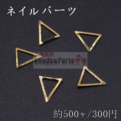 ネイルパーツ メタルパーツ 三角フレーム 6.5×7mm ゴールド【約500ヶ】