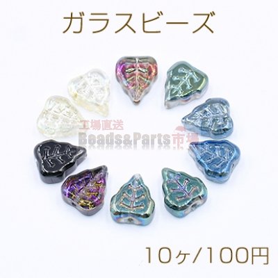 ガラスビーズ リーフ 10×12mm オーロラ【10ヶ】