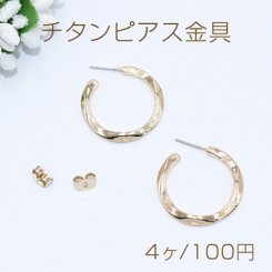 チタンピアス金具 フープピアス 24×25mm ゴールド【4ヶ】