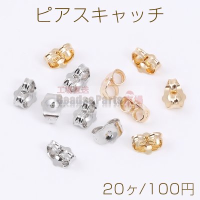 ピアスキャッチ 6×8mm（20ヶ）