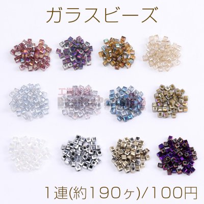 メッキガラスビーズ スクエア型カット 2.5mm
