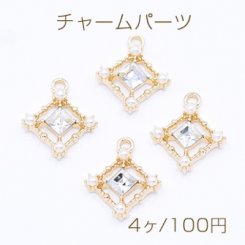 チャームパーツ 菱形 パール付き 14×16mm【4ヶ】