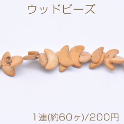 ウッドビーズ 月型 7-15mm ベージュ【1連(約60ヶ)】