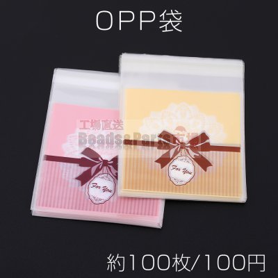 OPP袋 透明テープ付き 10×13cm フラワーレース＆リボンB【約100枚】