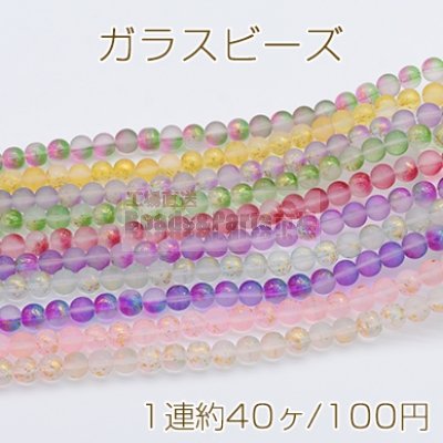 ガラスビーズ フロスト加工 グラデーション 箔入り 丸玉 10mm【1連】