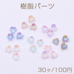 樹脂パーツ ＡＢカラー 三弁花 1穴 6mm【30ヶ】