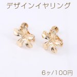 デザインイヤリング 五弁花 15×16mm ゴールド【6ヶ】