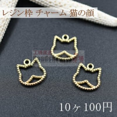 レジン枠 チャーム 猫の顔NO.2【10ヶ】ゴールド