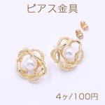 ピアス金具 透かしフラワー パール付き 21×21mm ゴールド/ホワイト【4ヶ】