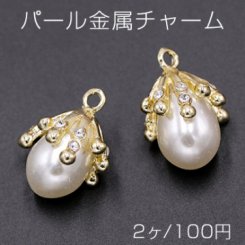 パール金属チャーム ラインストーン 爪付き 雫型 1カン 12×19mm ゴールド【2ヶ】