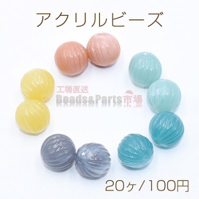 アクリル ビーズ 雲模様 カボチャ 12mm 全5色【20ヶ】