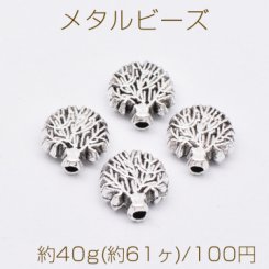 メタルビーズ ツリー 8×8mm アンティークシルバー【約40g(約61ヶ)】