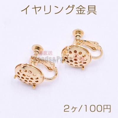 イヤリング金具 おわん型 13mm シャワー付き ゴールド【2ヶ】
