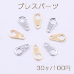 プレスパーツ 雫 コネクター3×6mm【30ヶ】