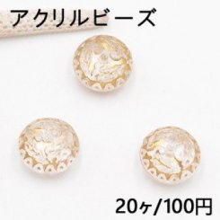 アクリルビーズ コイン 10×18mm クリアアンティークゴールド【20ヶ】
