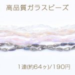 高品質ガラスビーズ 雫カット 4×10mm メッキ【1連(約64ヶ)】