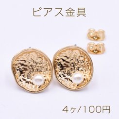 ピアス金具 パール付きおわん型 13×15mm ゴールド【4ヶ】