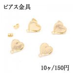 ピアス金具 ハートのミール皿 15×16mm カン付き ゴールド【10ヶ】