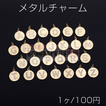 メタルチャーム アルファベット 石付き プレート 丸型 15mm ゴールド O-Z【1ヶ】