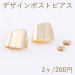 デザインポストピアス 幾何学型 23✘27mmゴールド【2ヶ】