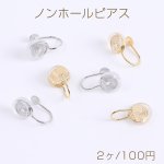 ノンホールピアス シリコンカバー付き 丸皿 4mm（2ヶ）