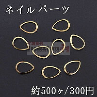 ネイルパーツ メタルパーツ 雫フレーム 6.5×8.8mm ゴールド【約500ヶ】
