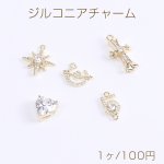 高品質ジルコニアチャーム 全5種 18Kゴールドメッキ 色落ちしにくい（1ヶ）