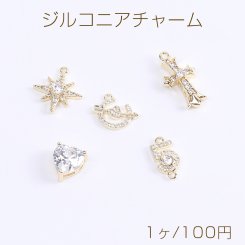 高品質ジルコニアチャーム 全5種 18Kゴールドメッキ 色落ちしにくい（1ヶ）