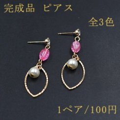 完成品 ピアスNo.83 全3色
