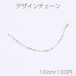 高品質デザインチェーン ハンドメードチェーン ビーズ付き 幅5mm 16Kゴールドメッキ 色落ちしにくい（10cm）