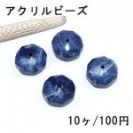 アクリルビーズ ダークブルークラック 八角カットA 16×16mm【10ヶ】