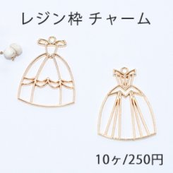 レジン枠 チャーム プリンセスドレス ゴールド【10ヶ】