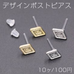 デザインポストピアス 樹脂 菱形 8×11mm【10ヶ】