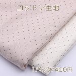 コットン生地 NO.2 ドット柄 90×150cm ※単品2点までメール便可能