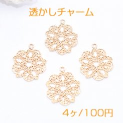 透かしチャーム フラワー 29×33mm ゴールド【4ヶ】