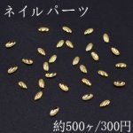 ネイルパーツ メタルパーツ ホースアイ 2×3.9mm ゴールド【約500ヶ】