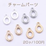 チャームパーツ ミニチャーム アルファベットO 1カン 8×13mm【20ヶ】