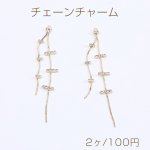 高品質チェーンチャーム ラインストーン付き カン付き 85mm ゴールド（2ヶ）