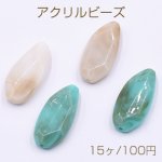 アクリルビーズ 不規則カット 14×30mm【15ヶ】