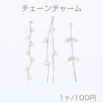 チェーンチャーム ラインストーン付きチャーム 1カン付き 全3種 ゴールド（1ヶ）