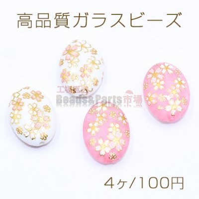高品質ガラスビーズ オーバル 13×19mm 桜柄【4ヶ】